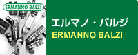 エルマノ・バルジ ERMANNO BALZI