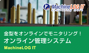 金型をオンラインでモニタリング！ オンライン管理システム MachineLOG IT